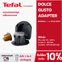 ถาดแปลงแคปซูลกาแฟ ตัวแปลงแคปซูลกาแฟ NESCAFE Krups ใช้กับ รุ่น kp120kp240/kp340/kp440kp1a/Genio SMinimePiccolo XS แปลงแคปซูลกาแฟ