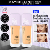 [TOP SPENDER รับฟรี! บัตรนํ้ามัน](เเพ็คคู่) รองพื้นเมย์เบลลีน นิวยอร์ก ซุปเปอร์สเตย์ ลูมิแมท