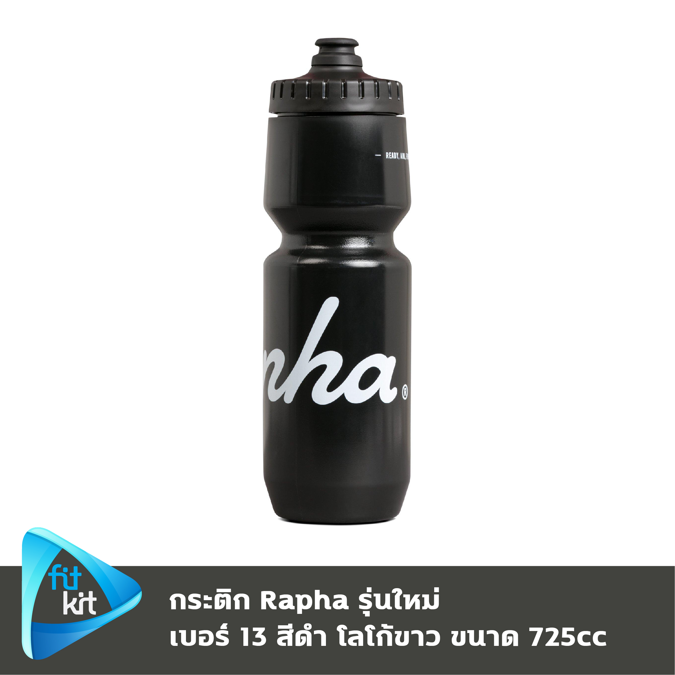 ขวดน้ำจักรยาน Rapha Bidon รุ่นใหม่ ของแท้