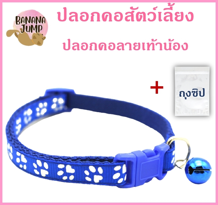 BJ Pet - ปลอกคอสัตว์เลี้ยง ปลอกคอหมา ปลอกคอแมว ปลอกคอ สำหรับสัตว์เลี้ยง