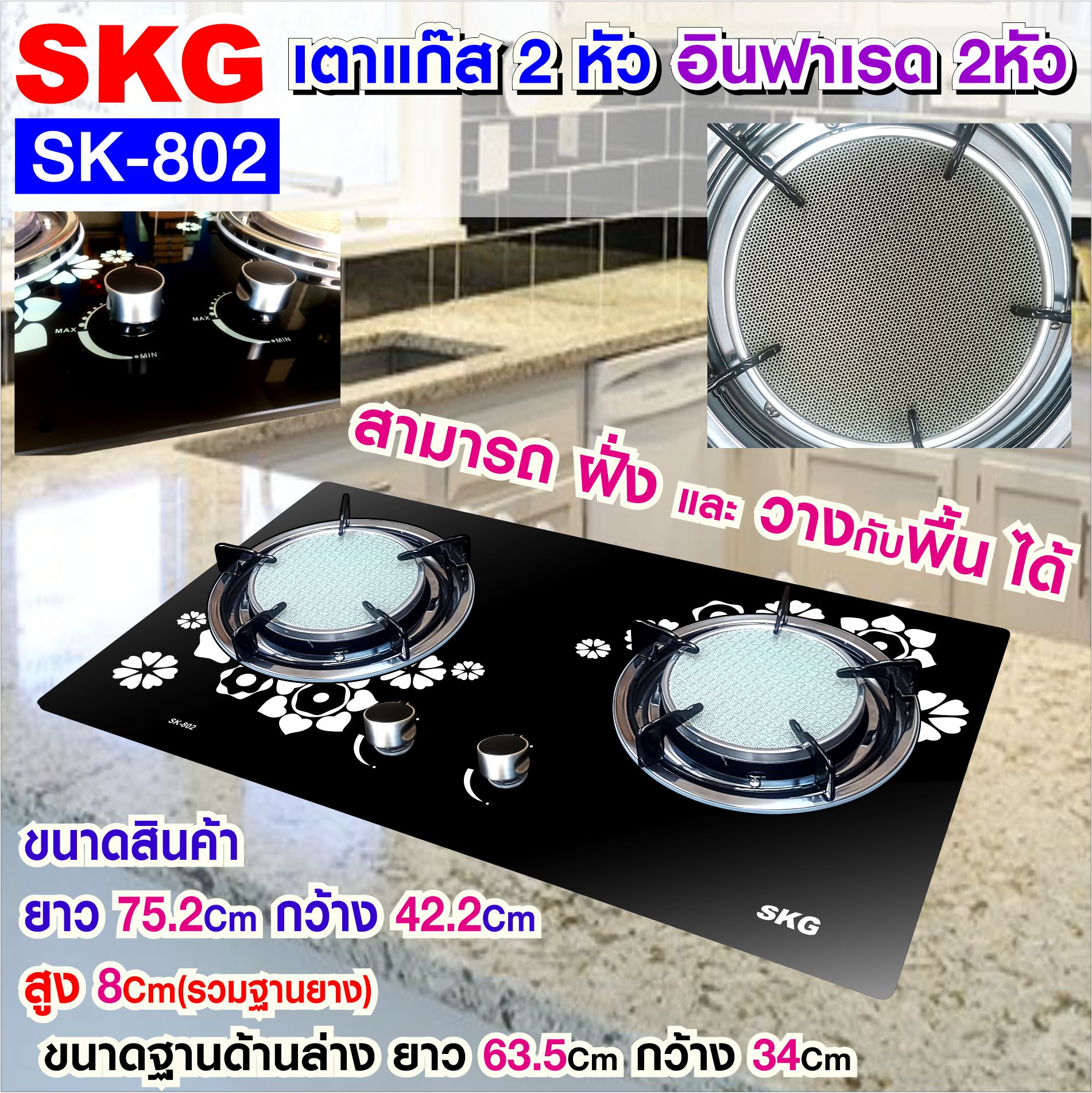 SKG เตาแก๊ส อินฟาเรส 2 หัว รุ่น SK-802 (สีดำ) ราคา 1,990 บาท*ส่งฟรี