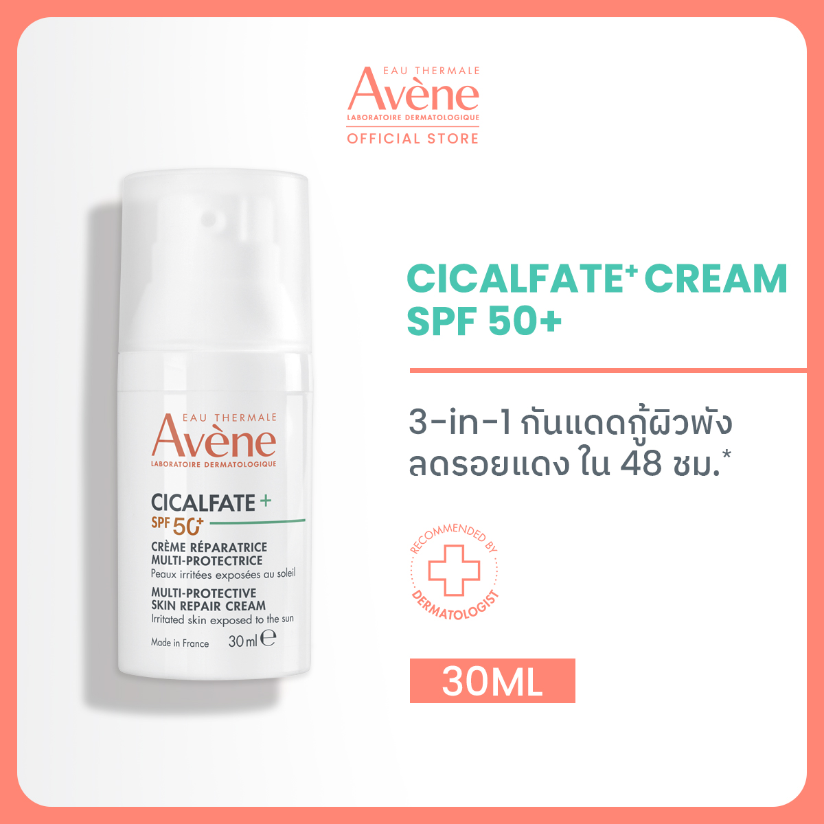 Avene Cicalfate+ SPF50+ multi-protect skin repair cream 30ml ครีมกันแดดบำรุงและซ่อมแซมผิว