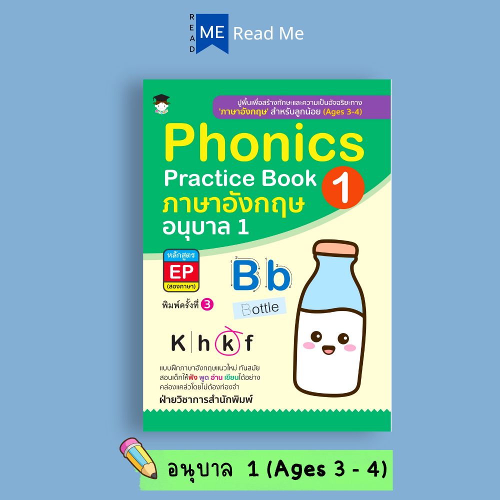 หนังสือ SET Phonics Practice Book หลักสูตร EP (สองภาษา) : แบบฝึกหัดภาษาอังกฤษ การศึกษาและการสอน ภาษาอังกฤษสำหรับเด็ก