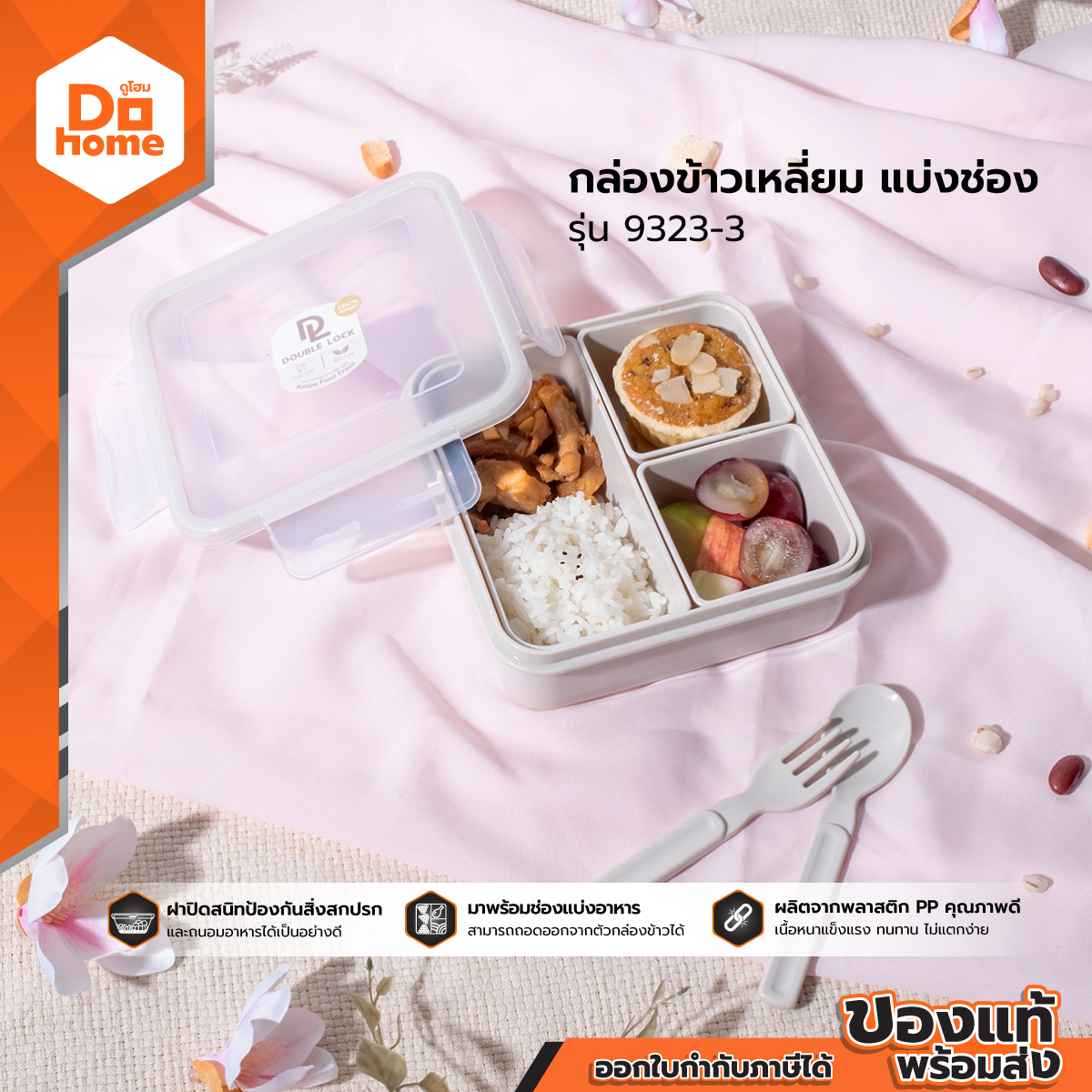JCJ กล่องข้าวพลาสติก ทรงเหลี่ยมแบ่งช่อง รุ่น 9323-3 |BAI| ราคา 69 บาท*ส่งฟรี