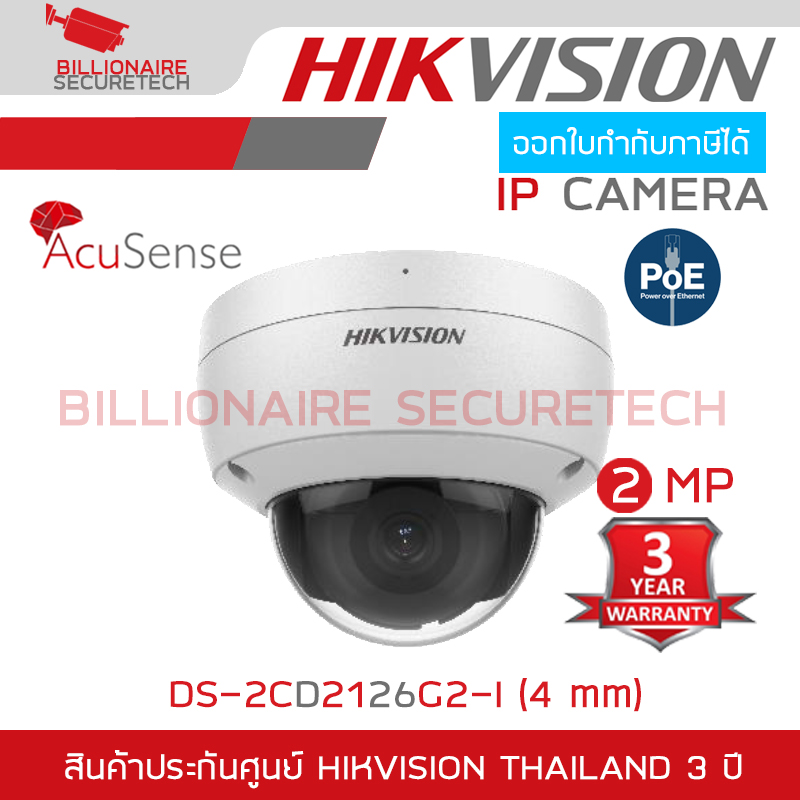 กล้องวงจรปิด กล้องวงจรปิดไร้สาย Wi-Fi Hikvision DS-2CD2126G2-I (4 mm.) ระบบ IP ความละเอียด 2 ล้านพิกเซล ACCUSENSE BY BILLIONAIRE SECURETECH