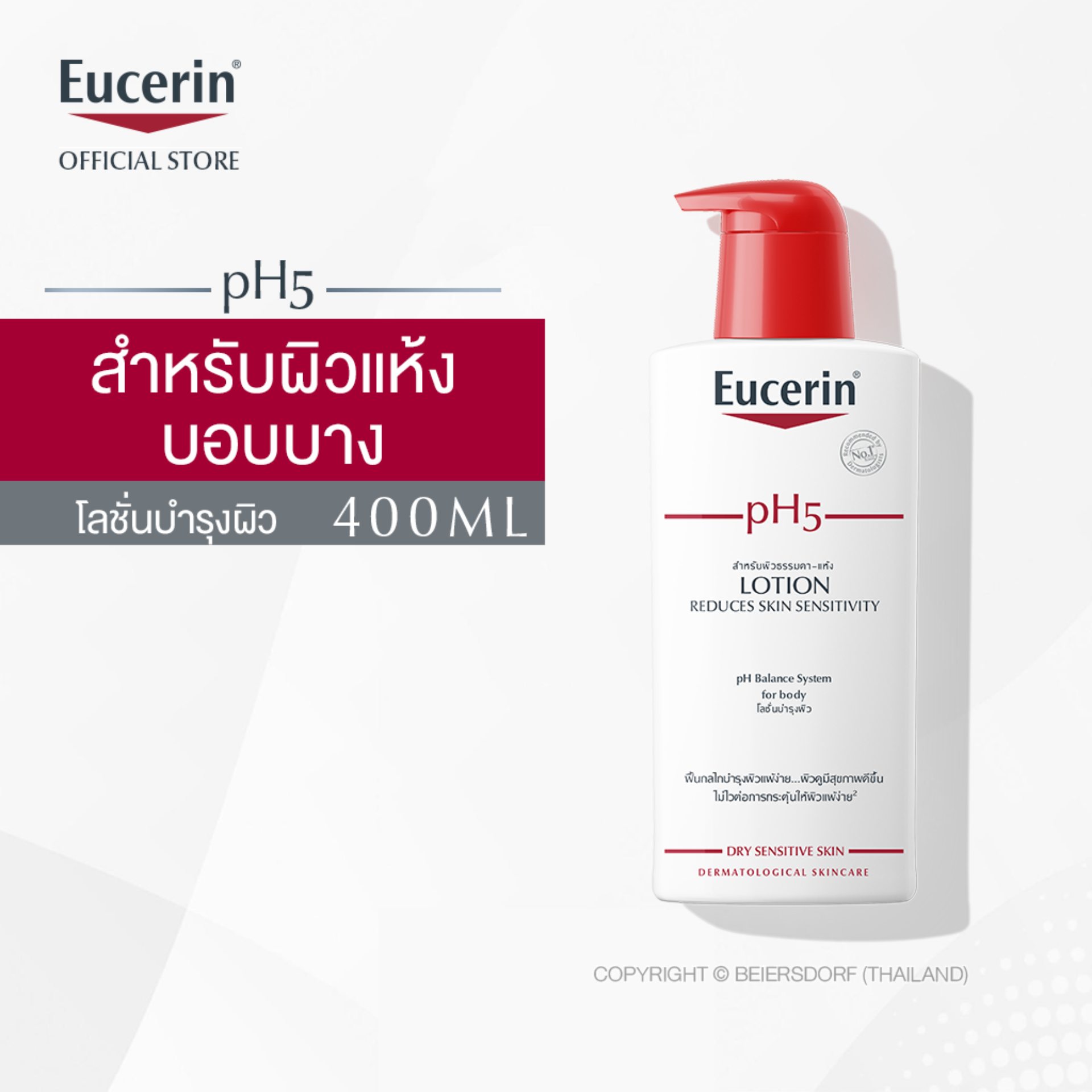Eucerin pH5 Lotion Sensitive Skin 400ml ยูเซอริน พีเอช 5 โลชั่น เซ็นซิทีฟ สกิน โลชั่นบำรุงผิว 400มล (สำหรับผิวแห้ง ผิวบอบบาง แพ้ง่าย บำรุงผิวนุ่มชุ่มชื้น)