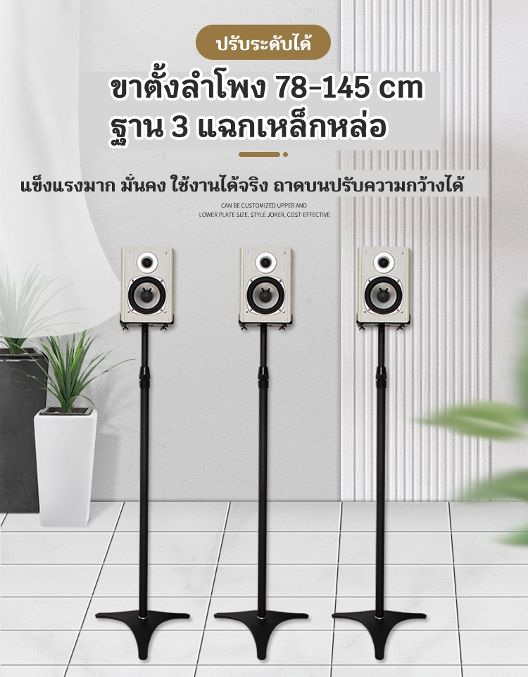 🔥 ขาตั้งลำโพงเซอร์ราวปรับระดับสูง78-145cm  ฐานเหล็กหล่อ3แฉกเหล็กหนา8mm ถาดบนแบบหนีบ 13-21.5cm (กล่องละ1คู่ )