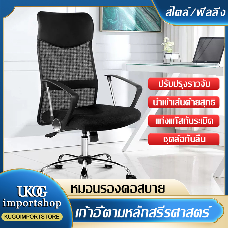 เก้าอี้สำนักงาน พนักพิงหลังสูง รูปตัว S รับสรีระ ปรับระดับ 105-114 cm รับน้ำหนัก 150 kg ล้อเลื่อน 360 องศา เก้าอี้ทำงาน เก้าอี้ออฟฟิศ เก้าอี้คอม เก้าอี้เกม เก้าอี้คอม Office Chair