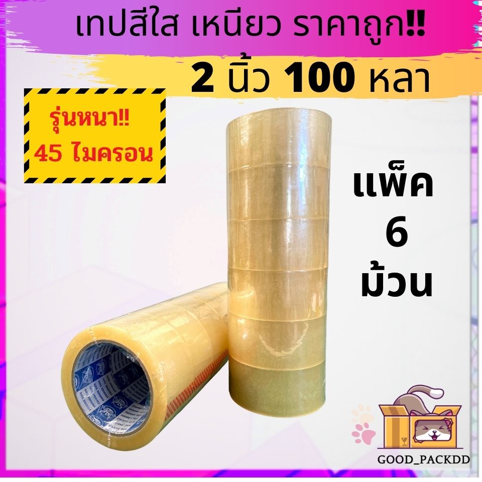 รุ่นหนา!! เทปใส เทปน้ำตาล 2 นิ้ว ยาว100หลา แพ็ค 6 ม้วน ฟีนิกซ์เทป
