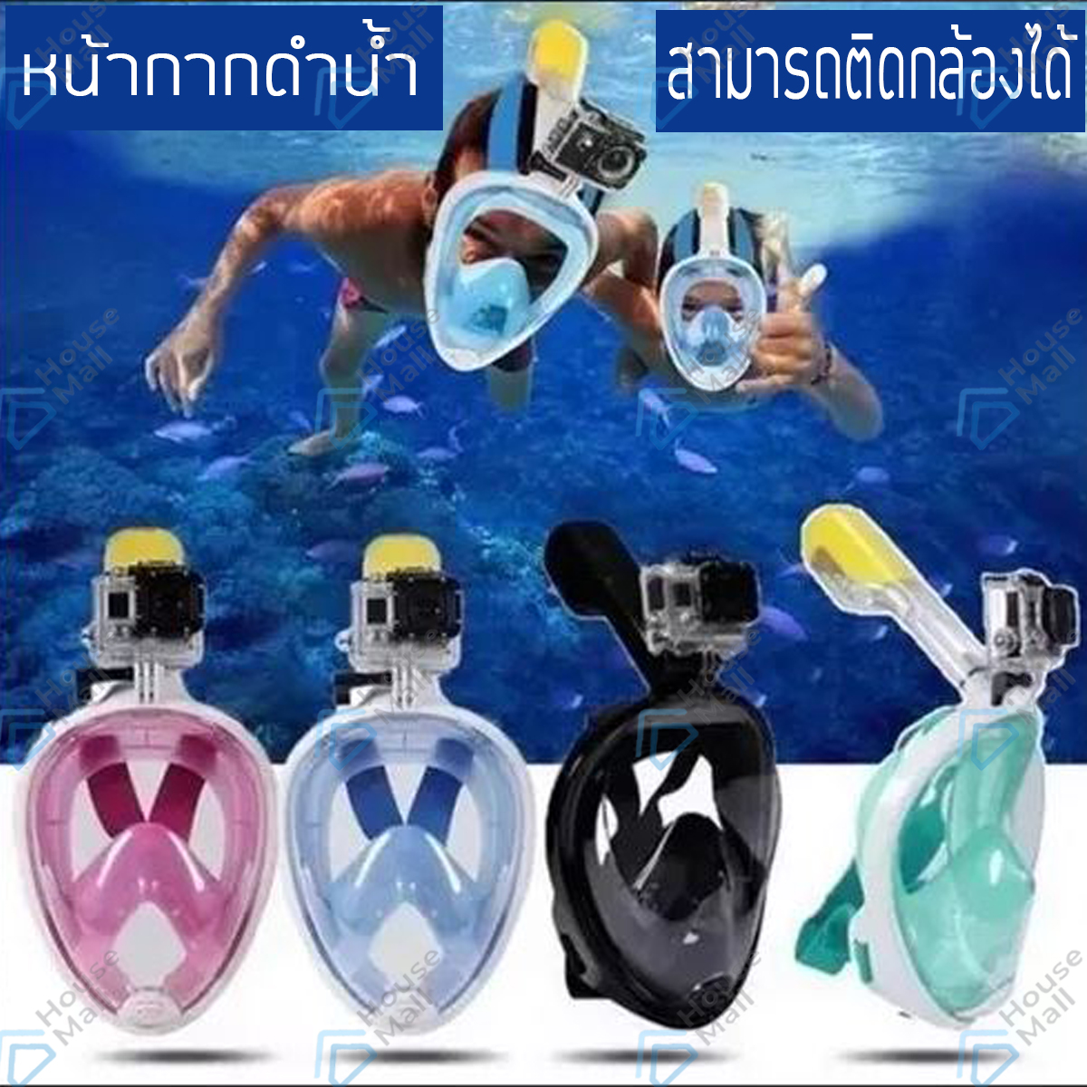 หน้ากากดำน้ำ แบบเต็มหน้าท่อหายใจ พร้อมขาติดกล้อง Full Face Snorkel Mask ไซต์ S/M , L/XL หลากสี