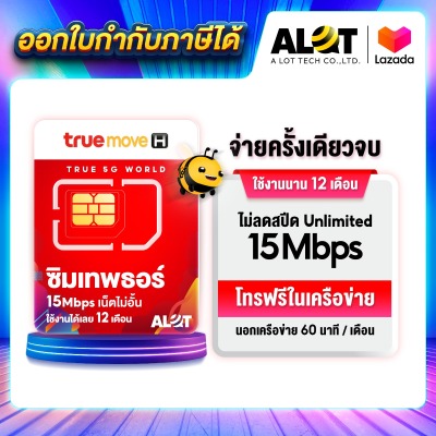 [ ส่งฟรี ] รวมซิมเทพ ซิมเทพ sim TRUE DTAC AIS รายปี ซิมเทพธอร์ ซิม ...