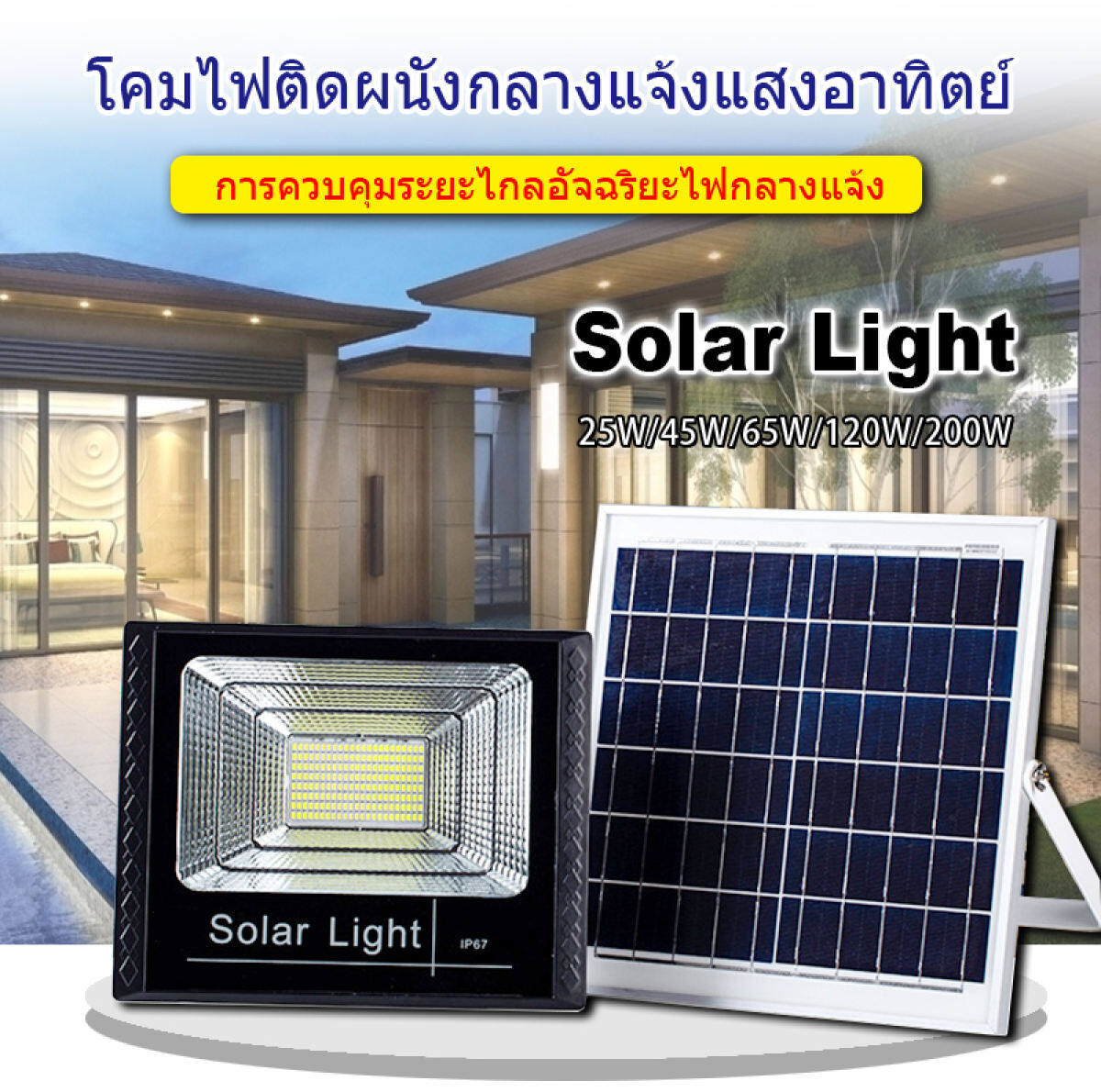 Outdoor Solar spotlight IP67 solar led โคมไฟและหลอดไฟ รับประกัน 1 ปี 25W-45W ไฟ led โซล่าเซล ไฟสปอร์ตไลท์โซล่าเซลล์