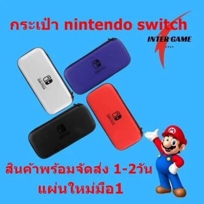 กระเป๋า Nintendo Switch Case มาพร้อมช่องใส่แผ่นเกม Nintendo Switch Pouch Hard Case กระเป๋าใส่เครื่องเกมพกพาสะดวก