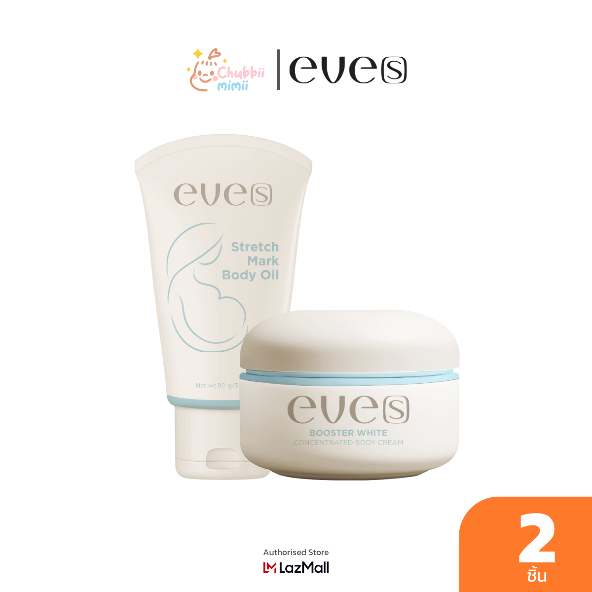 [Assorted 2] Eves Booster White Body Cream Blue Booster 1 Jar + Eves Stretch Mark Body Oil Gel Ev's Oil 1 Tube ราคา 980 บาท*ส่งฟรี
