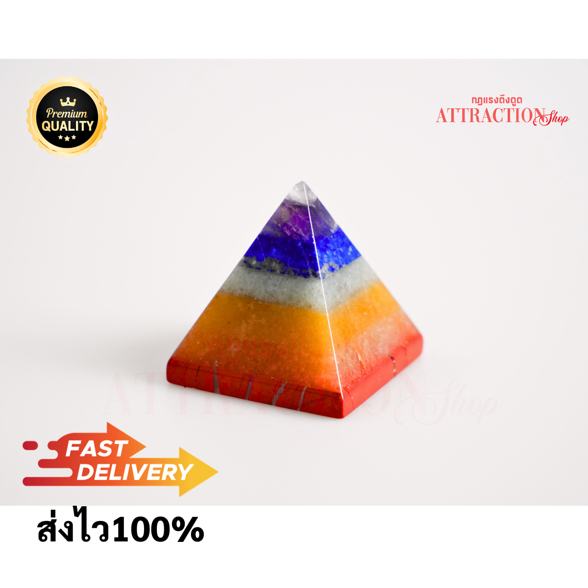 🌈พีระมิด หิน 7 จักระ 🌈 3*3 cm  7chakras pyramid  หินมง หินนำโชคฃ ผู้ที่ครอบครองหินนี้จะได้รับพลังแห่งจักรวาลคุ้มครอง ช่วยให้ชีวิตมีความอุดมสมบูรณ์และประสบความสำเร็จ  - พร้อมส่ง จากไทย- ส่งเร็ว [ ร้าน กฎแรงดึงดูด ATTRACTIOB SHOP ]