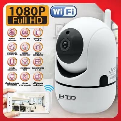 HTD กล้องวงจรปิด ดูผ่านมือถือได้ IP Camera 1080P App: YCC365 รุ่น 4219