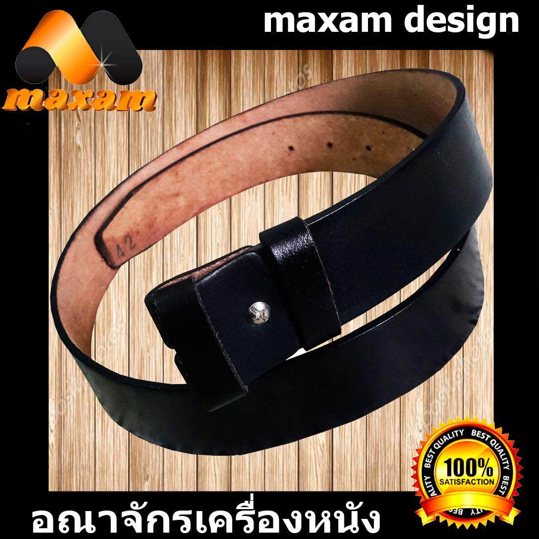 maxam design   ต้องใช้หนังแท้สิ! Genuine Cowhide Leather ใช้ของแท้ ใช้ทน ใช้นานใด้หลายปี นิศิตนักศึกษาชอบใช้  สายเข็มขัดหนังวัวอย่างแท้ๆ ยาวตลอดเส้น  50 นิ้ว เหมาะสำหรับท่านที่มีเอว 42-43-44-45 นิ้ว สีดำ   maxam design