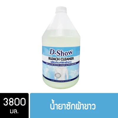 Dshow น้ำยาซักผ้าขาว น้ำยาฟอกผ้าขาว ขนาด 3800มล. ( Bleach Cleaner )