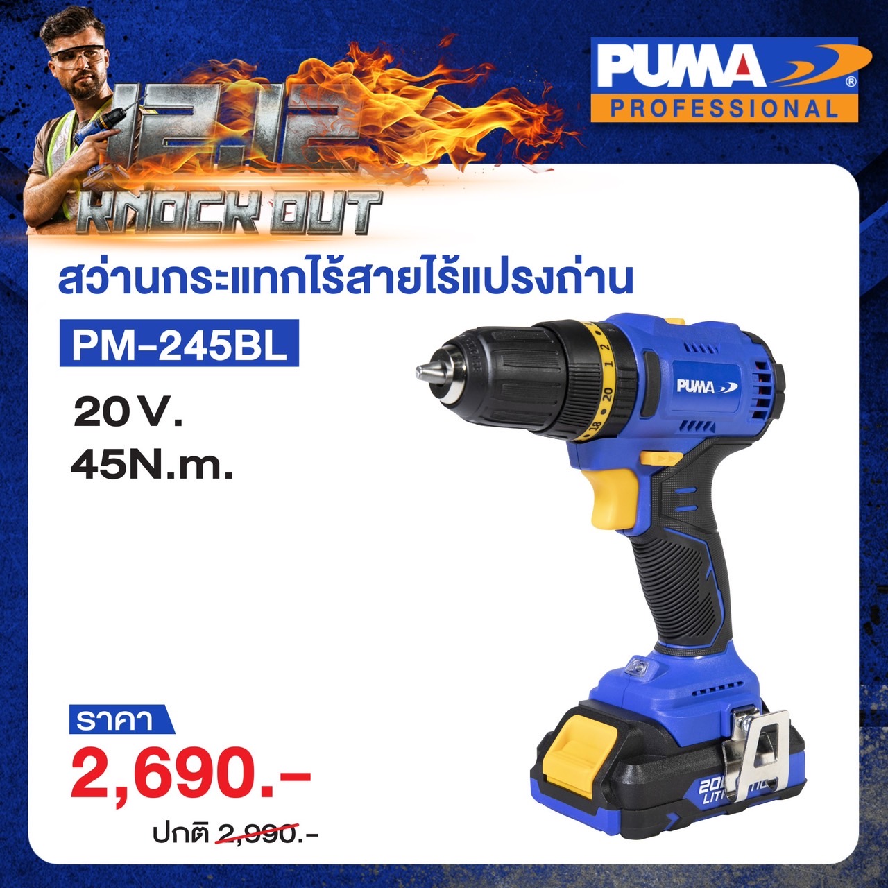 PUMA สว่าน สว่านกระแทก ไร้สาย 20V รุ่น PM-245BL แบตเตอรี่ 2.0Ah (x1 ก้อน) + แท่นชาร์จ