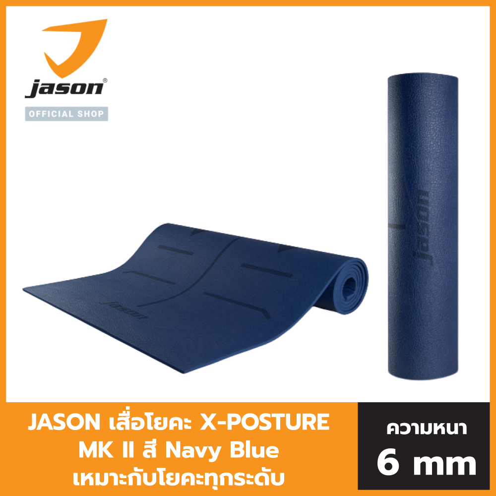 JASON เจสัน เสื่อโยคะ รุ่น X-POSTURE MK II สี NAVY BLUE JS0618 น้ำหนักเบา วัสดุอย่างดี ปลอดภัย เหมาะกับโยคะทุกระดับ