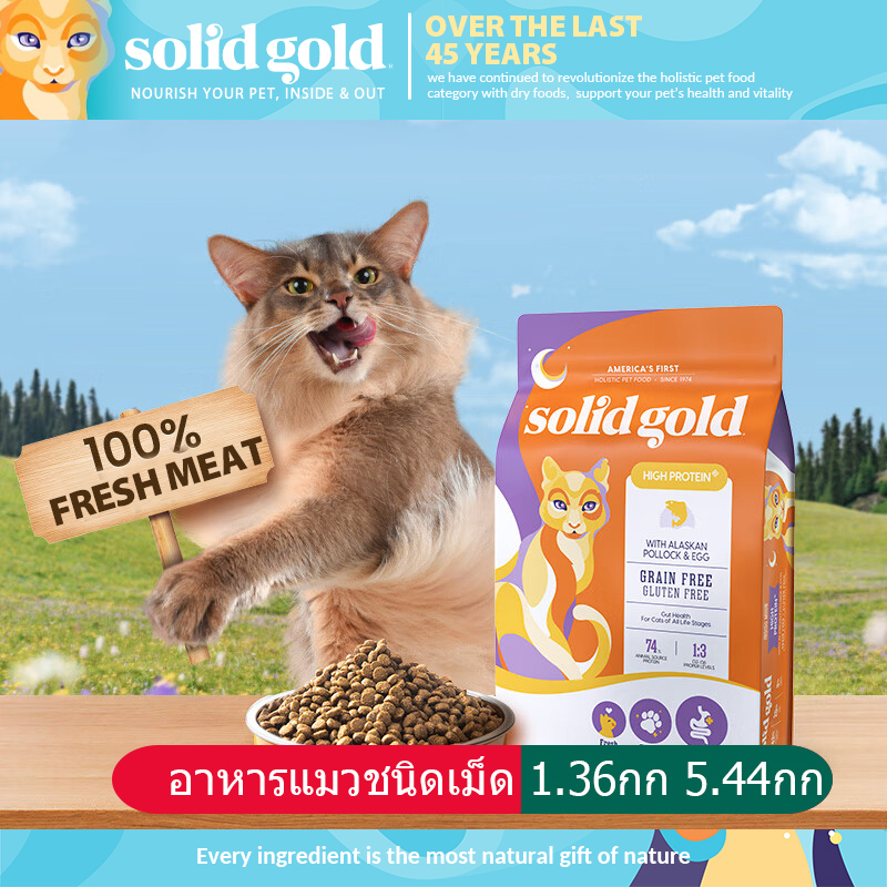 High protein fish oil cat food 3 lbs 12 lbs