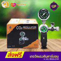 Up Aqua A-151 CO2 Regulator หัวต่อควบคุมถังCO2 แบบมีโซลินอยด์