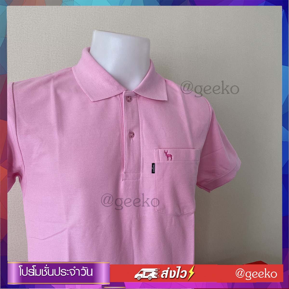 เสื้อโปโลสี สีชมพูอ่อน Geeko ตรากวาง สุดคลาสสิค พร้อมด้วยสีเสื้อที่หลากหลาย สีสันสดใส มีให้เลือกตามใจชอบ ตามสไตล์ที่เป็นคุณ ในราคาที่ไม่แพง เนื้อผ้านุ่ม เข้าทรง ใส่แล้วดูดีต้องบอกต่อ