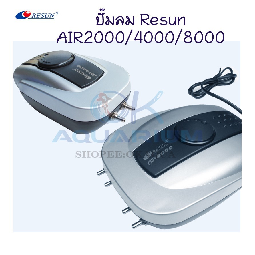 Resun Air 2000/ Air 4000/ Air 8000 ปั๊มลม เสียงเงียบ