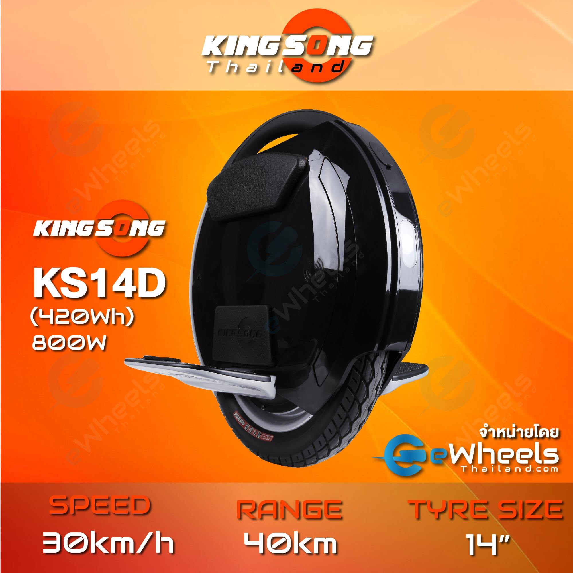 ล้อเดียวไฟฟ้า KINGSONG KS14D (420Wh) (KS14D Electric Unicycle) จักรยานไฟฟ้าล้อเดียว