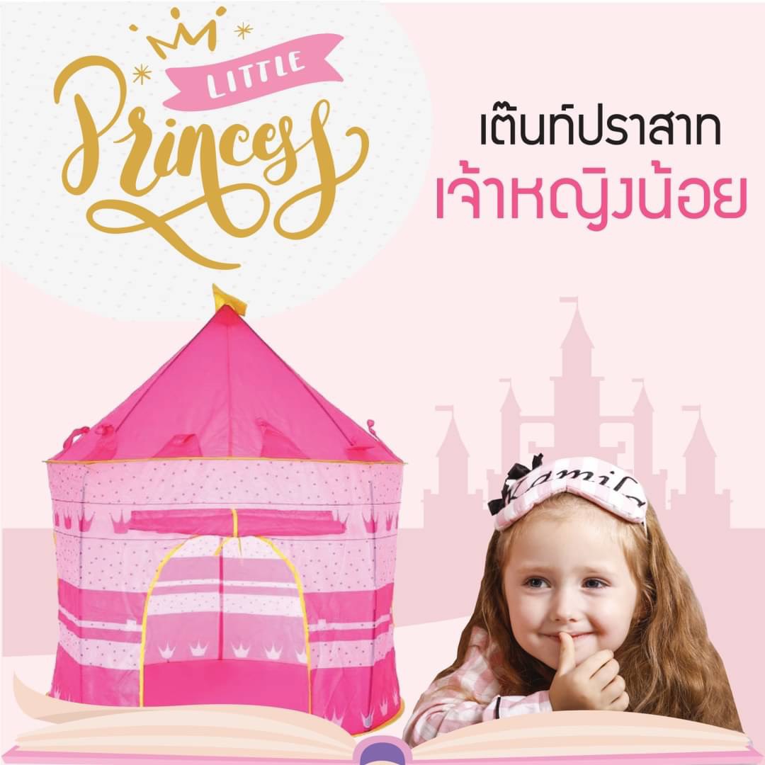 KidPlus เต็นท์ปราสาทเจ้าหญิง เจ้าชาย