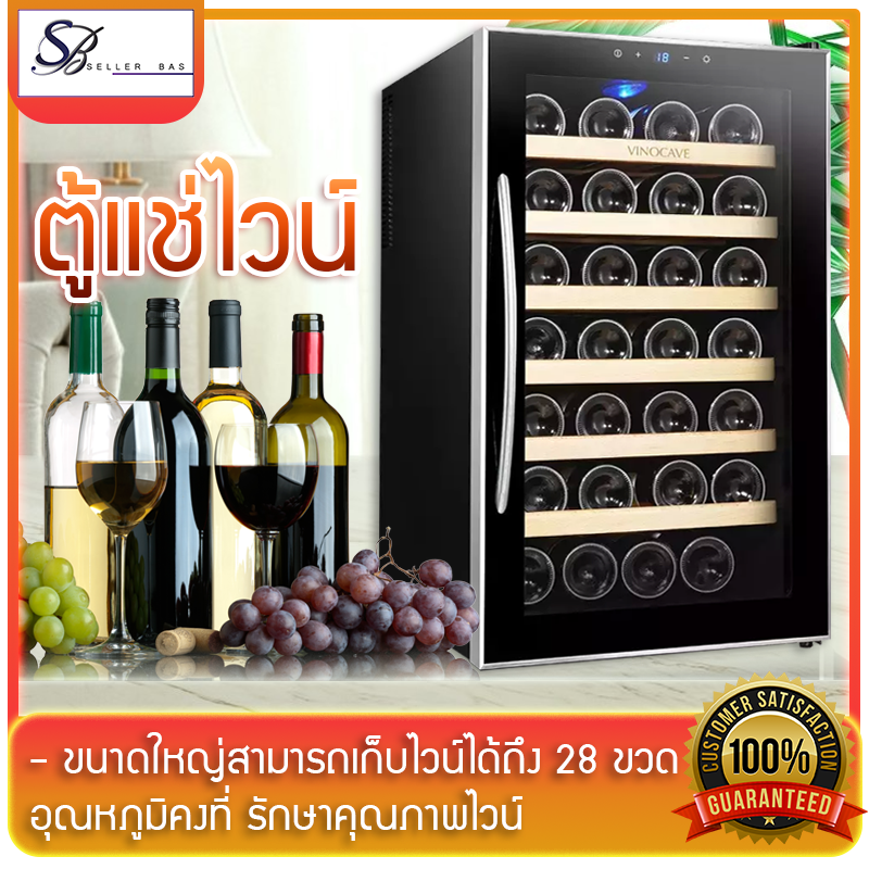 ตู้แช่ไวน์ ห้องเก็บไวน์ Wine cabinetอุณหภูมิปรับได้ ตู้ไวน์ ตู้เก็บไวน์อุณหภูมิคงที่ ใหญ่ ขนาดใหญ่สามารถเก็บไวน์ได้ถึง 28 ขวด ขนาด 520 x823 x600m