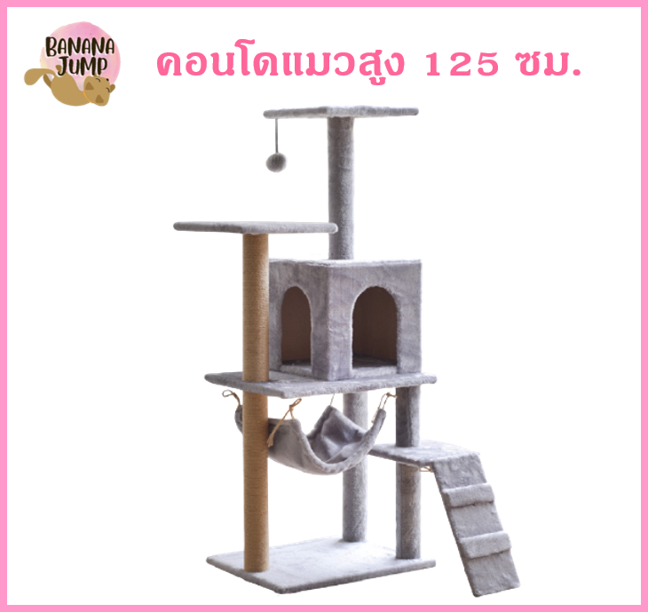 BJ Pet - คอนโดแมว สูง 125 ซม.