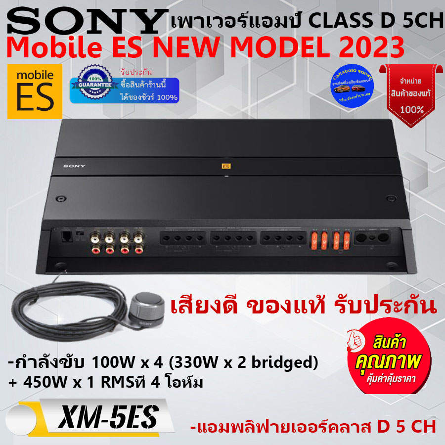 สินค้ายอดนิยม...ท็อปฟอร์มมาแรง!!!SONY รุ่น XM-5ES Mobile ES NEW MODEL 2023 เพาเวอร์แอมพลิฟายเออร์รถยนต์ CLASS D 5ชาแนล .แนวเสียงSQ เสียงดี รับประกันของแท้ ราคา 29,640 บาท*ส่งฟรี