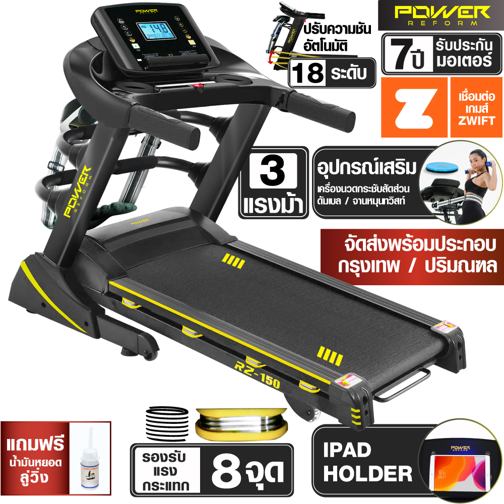 Power Reform ลู่วิ่งไฟฟ้า Python Series มอเตอร์ 3 แรงม้า Treadmill 3 Hp ต่อ ZWIFT ได้ พื้นที่วิ่ง 42 ซม. มีระบบรองรับแรงกระแทก 8 จุด ราคา 11,900 บาท*ส่งฟรี