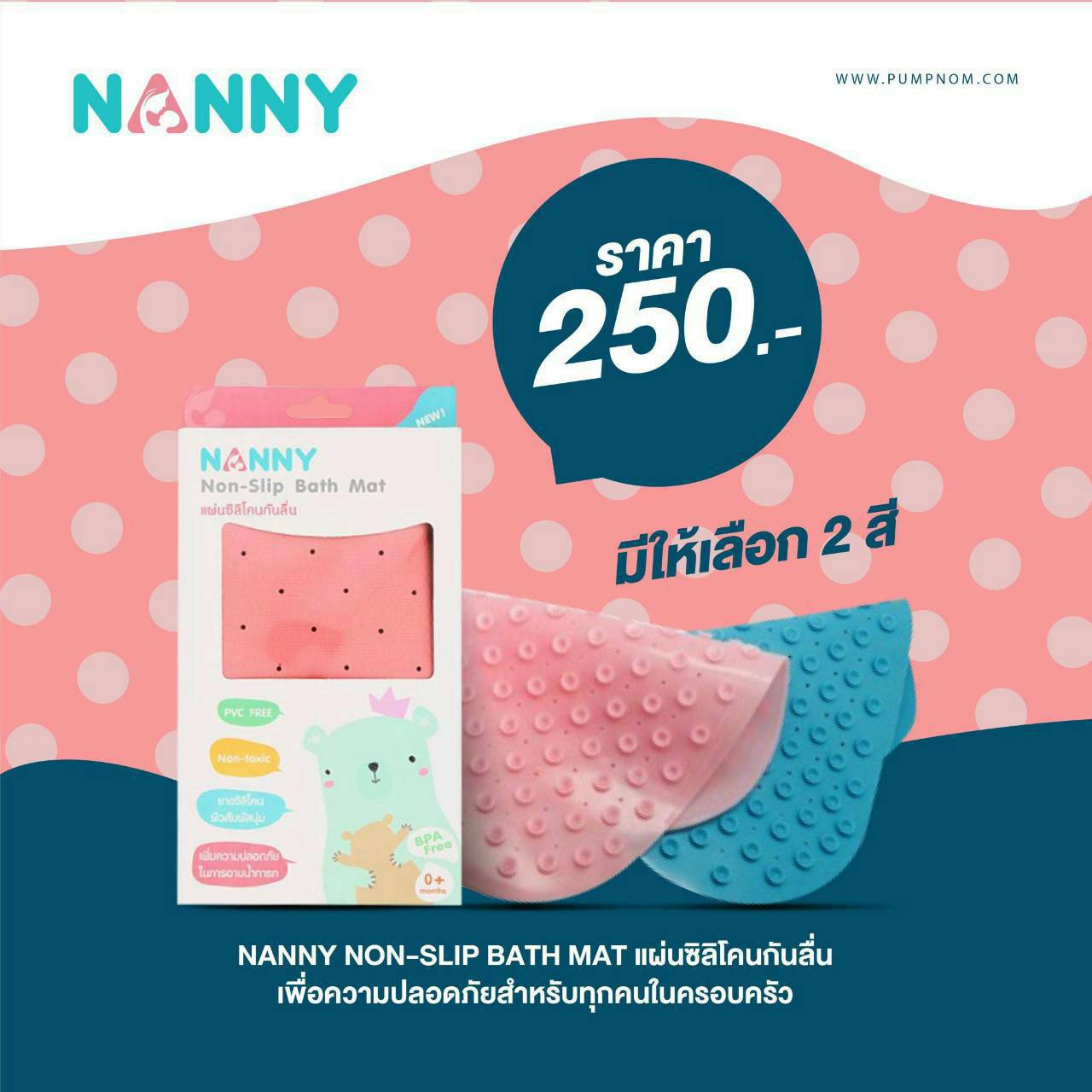 Nanny Non-Slip Bath Mat แผ่นซิลิโคนกันลื่น