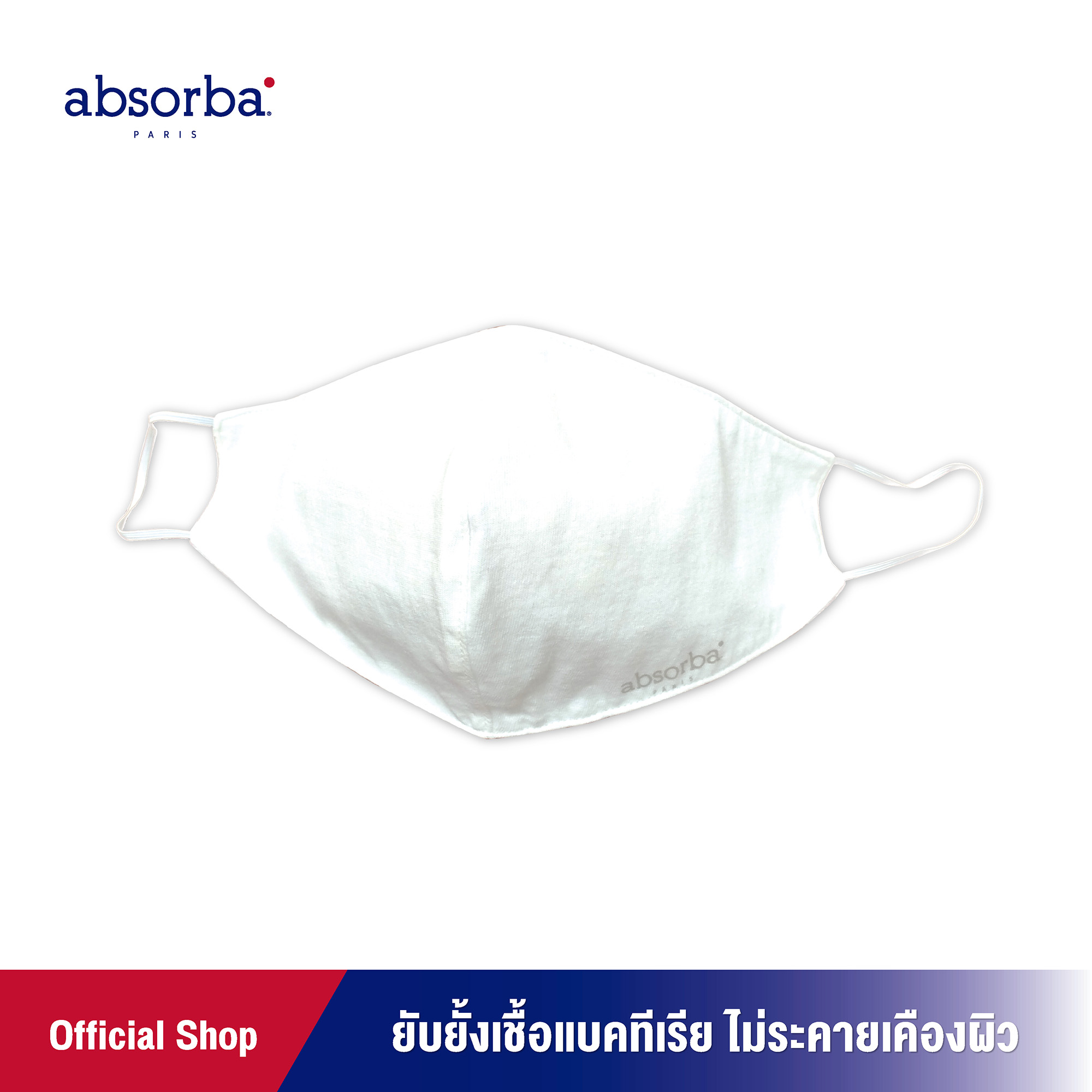 absorba(แอ็บซอร์บา)ผ้าปิดจมูกคุณแม่ แพ็ค 3 ชิ้น เนื้อผ้าผิวสัมผัสนุ่ม สวมใส่ง่าย ใส่สบาย สีขาว - R1E0005WH00