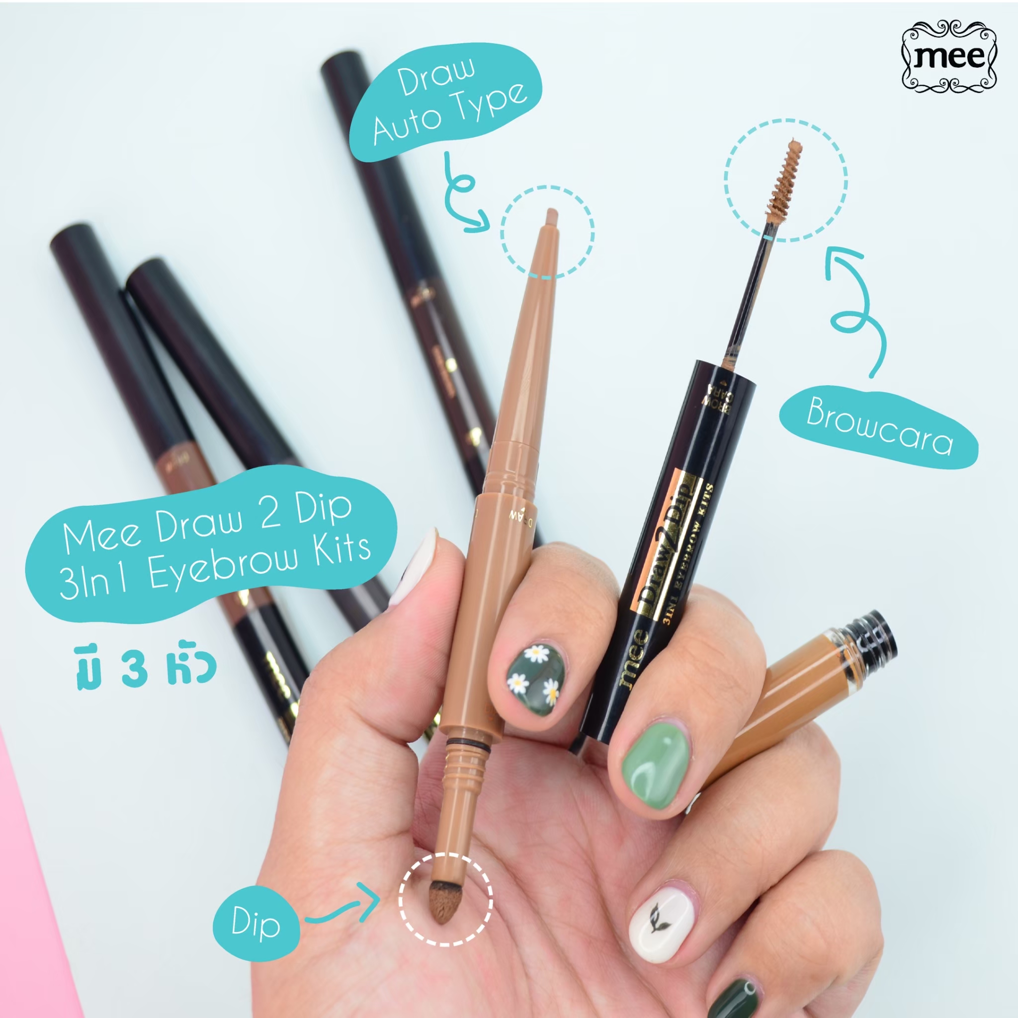 Mee Draw 2 Dip 3in1 Eyebrow kits // เครื่องมือตกแต่งคิ้ว 3in1 3ขั้นตอนในแท่งเดียว