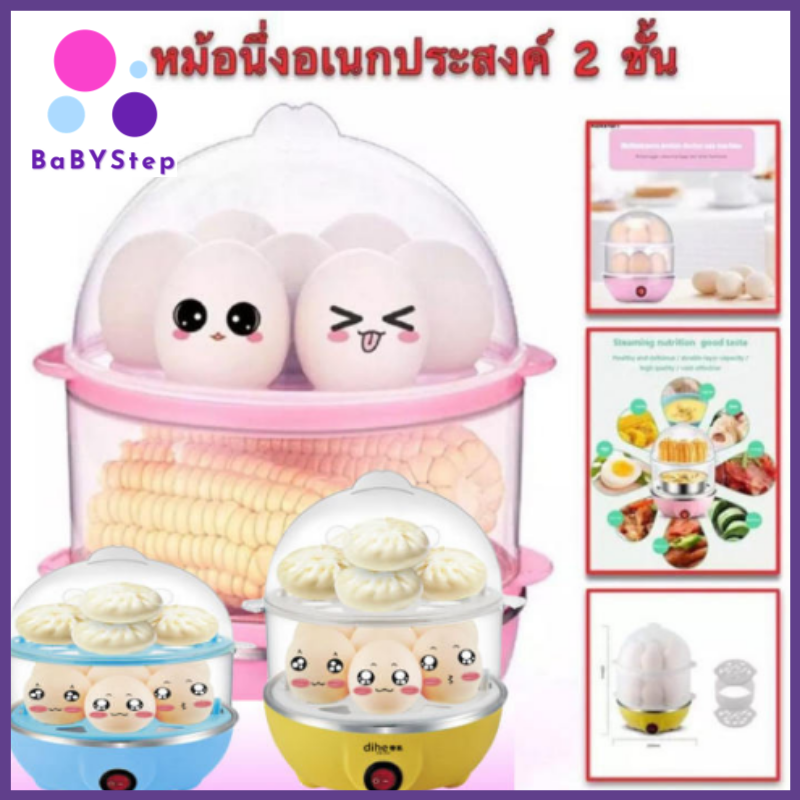 BabyStep เครื่องนึ่งไข่ หม้อนึ่งอเนกประสงค์ 2 ชั้น กำลังไฟ 350W รองรับการต้มไข่ได้มากถึง 12 ฟอง หม้อนึ่งไข่ หม้อนึ่งรูปไข่ หม้อต้มไข่ ชุดหม้อต้มไข่ หม้อที่ต้มไข่ หม้อต้มมาม่า หม้อเอนกประสงค ที่นึ่งอาหาร หม้อตุ๋นไข่ หม้อลวกไข่ หม้ออุ่นอาหาร หม้ออุ่นไฟฟ้า