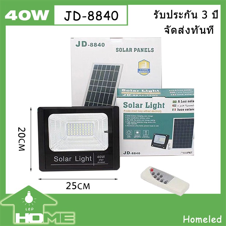 ไฟโซล่าเซลล์ สปอตไลท์JD Solar LED รุ่นพี่บิ๊ก JD-8840 40w แสงสีขาว Home LED โคมไฟโซลาร์เซลล์