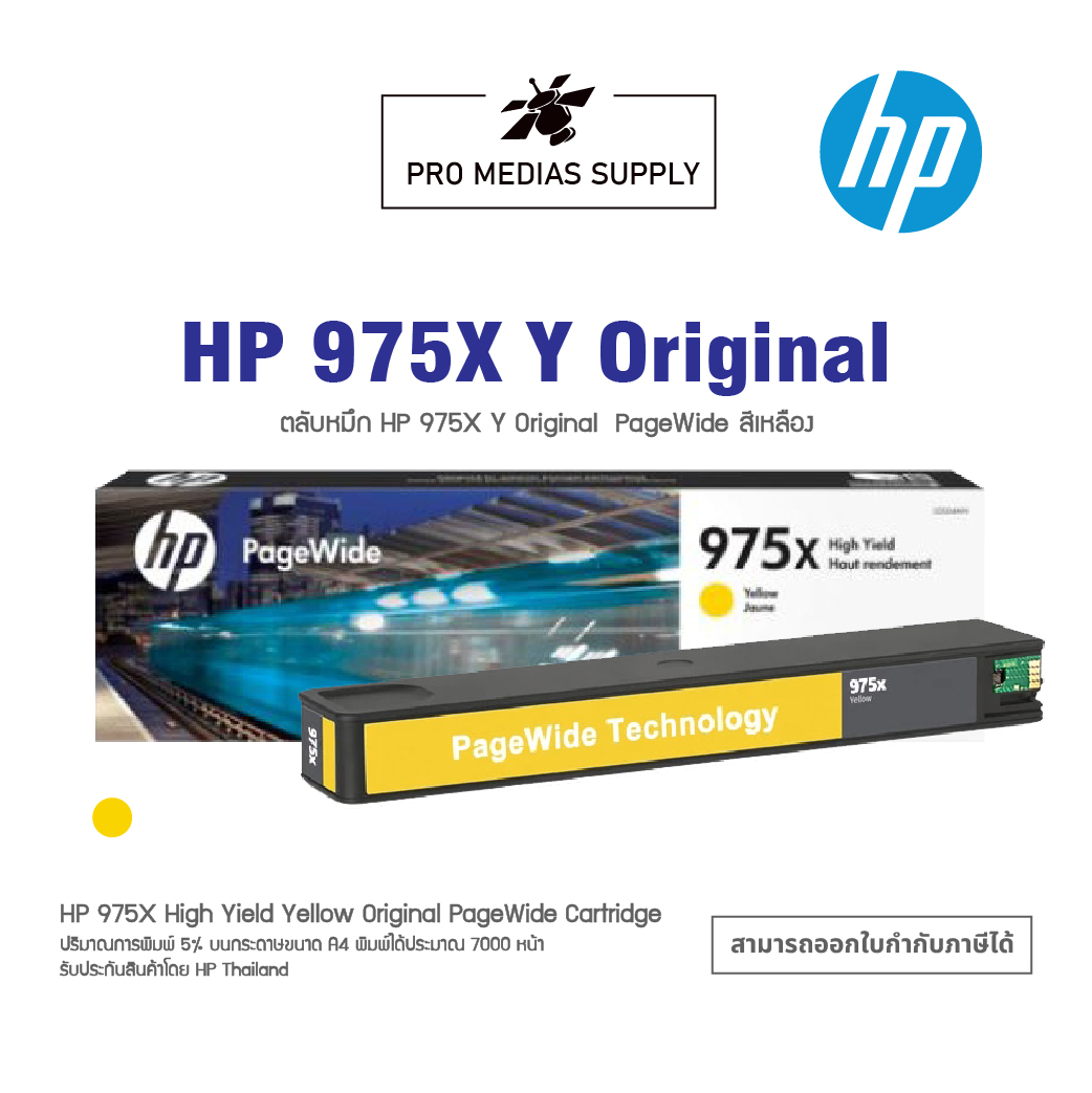 HP（エイチピー） HP 975X 純正インクカートリッジ（黒） L0S09AA プリンター・FAX用インク