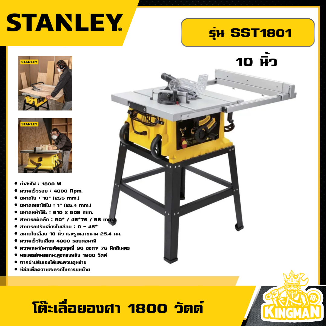 STANLEY 🇹🇭 โต๊ะเลื่อยองศา 1800วัตต์ 10นิ้ว รุ่น SST1801 เลื่อย เลื่อยโต๊ะองศา  เลื่อยโต๊ะ โต๊ะเลื่อย