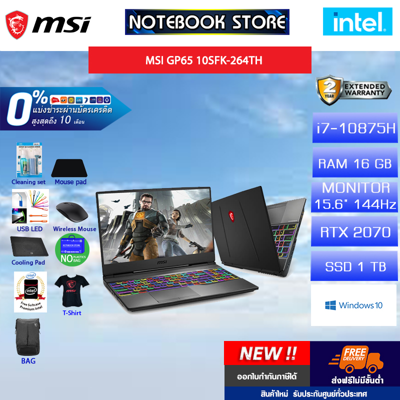 [ผ่อน 0% 10 ด.][รับเพิ่มของแถม INTEL]MSI GP65 10SFK-264TH/ i7-10875H/1TB SSD/RTX2070/15.6" FHD 144Hz/16GB DDR4/WIN10/ประกัน 2 y/BY NOTEBOOK STORE