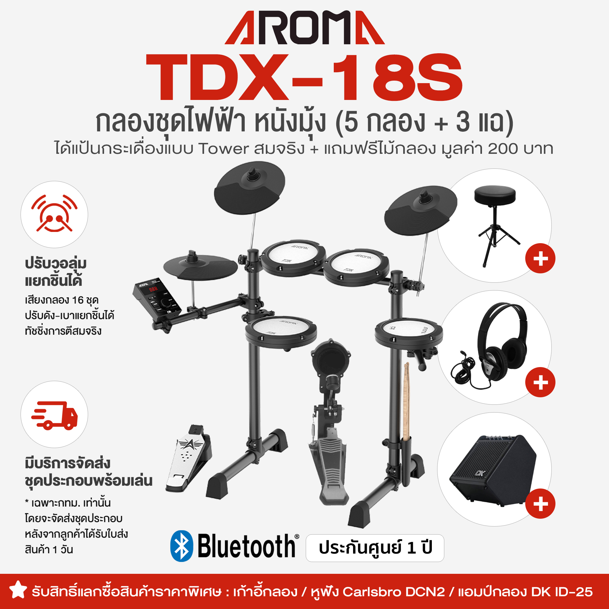 Aroma® TDX-18S Mesh Drumheads Electronic Drum Kit (5 drums, 3 Cymbals ) with Bass Mesh Drumhead & Real Bass Pedal + Select Option Set ** 1 Year Warranty ** ราคา 12,603 บาท*ส่งฟรี