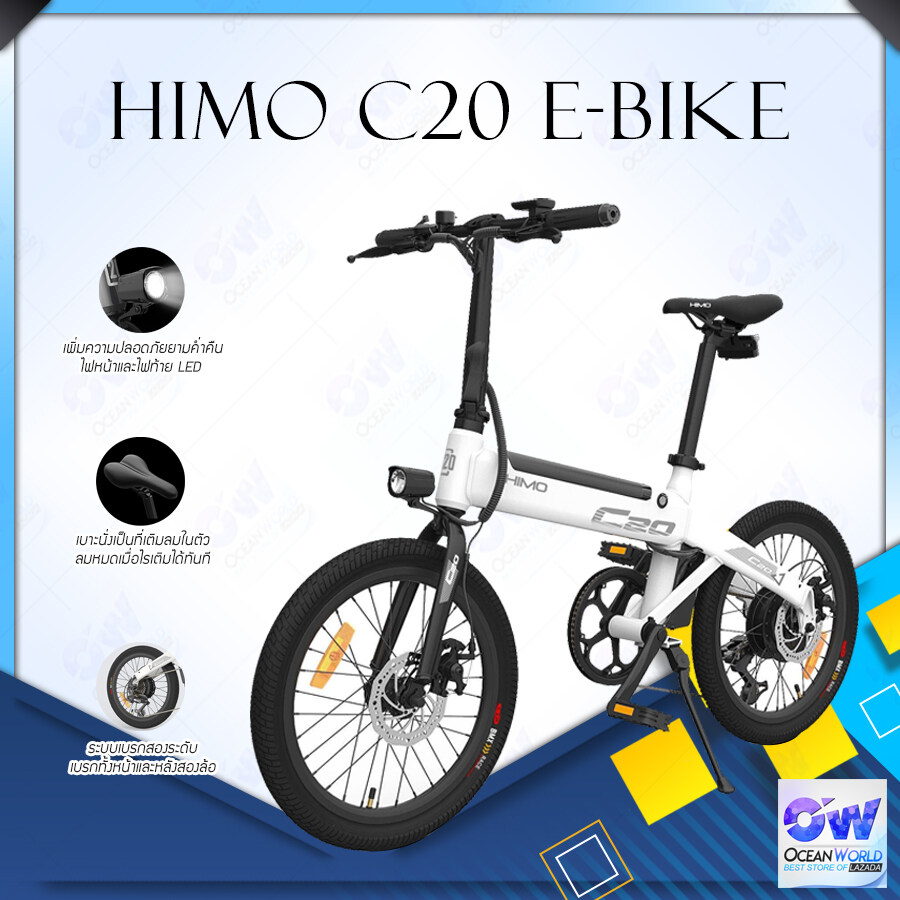 [พร้อมส่ง]HIMO C20 Eletric Bike Up to 80km จักรยานไฟฟ้าพับได้ จักรยานไฟฟ้า พับได้ ขับขี่สบายทุกเส้นทาง