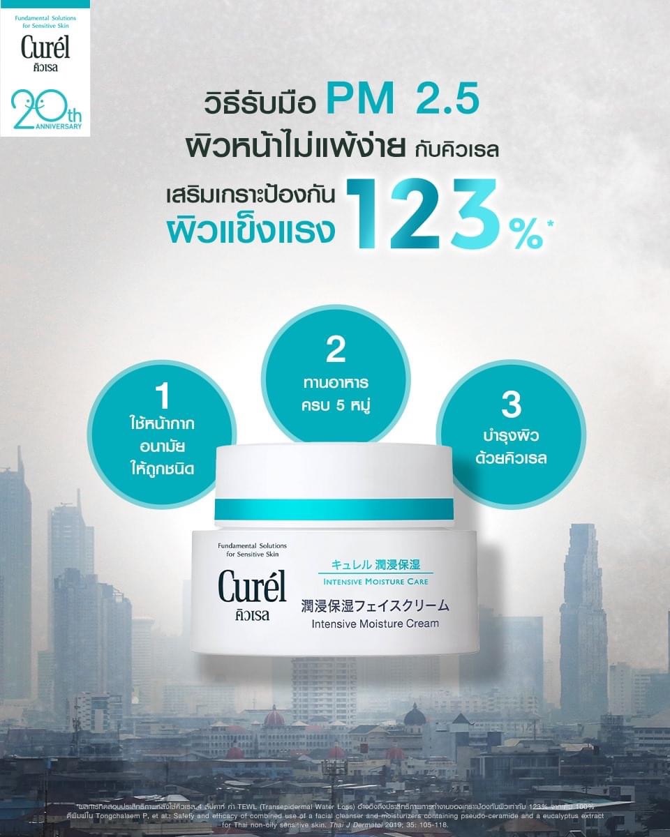 Curel Intensive Moisture Cream 40g คิวเร็ล สุดยอดครีมบำรุงผิวหน้า สำหรับผิวแพ้ง่าย โดยเฉพาะ