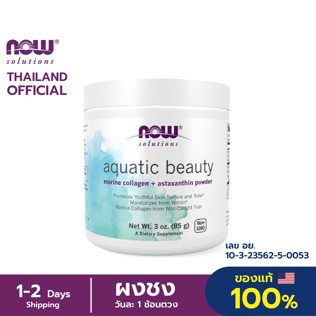 Now Solutions Aquatic Beauty Marine Collagen/Astaxanthin Powder ราคา 2,289 บาท*ส่งฟรี