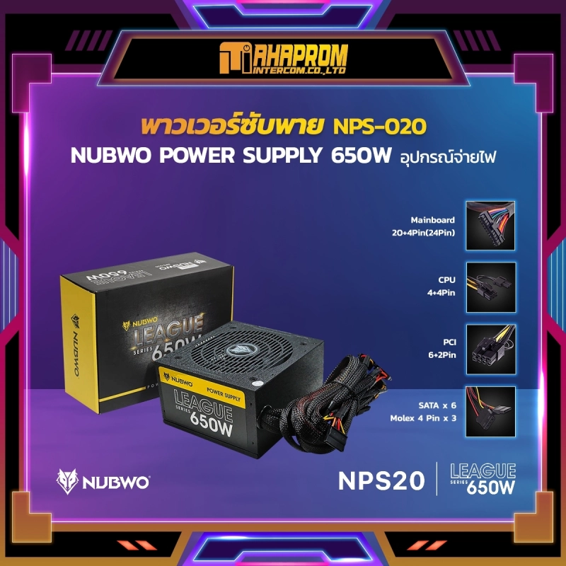 ภาพหน้าปกสินค้าพาวเวอร์ซับพาย NUBWO POWER SUPPLY 650W NPS-020 อุปกรณ์จ่ายไฟ สินค้าประกัน 2 ปี จากร้าน มหาพรม บน Lazada