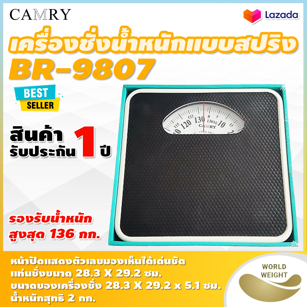 เครื่องชั่งน้ำหนักบุคคล แบบสปริง CAMRY รุ่น BR-9807 (รับประกัน 1 ปี)