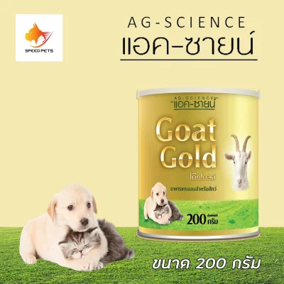 Ag-science Goat Gold 200g นมผง ลูกสุนัข แมว 200กรัม