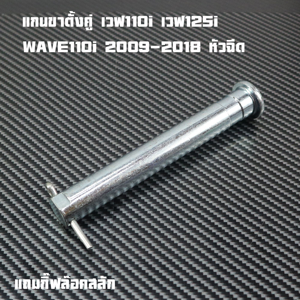 (Grade A, Solid Type, Thick Steel) Stand-Up Rod, Double Stand-Up Latch, Double Stand-Up Rod Wave110I, Wave125I Wave110I 2009-2018, Nozzle Comes with Latch Lock Gift.